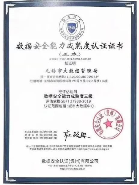 Êý¾ÝÇå¾²ÄÜÁ¦³ÉÊì¶ÈÈÏÖ¤Ö¤Êé.jpg Êý¾ÝÇå¾²ÄÜÁ¦³ÉÊì¶ÈÈÏÖ¤Ö¤Êé.jpg